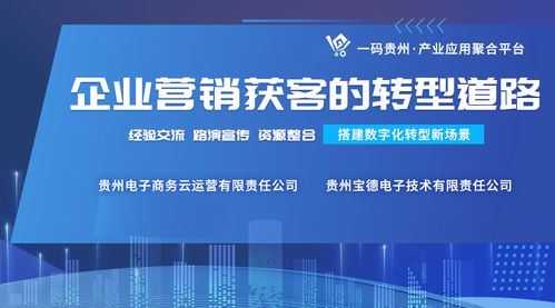 企業(yè)營銷獲客的轉(zhuǎn)型道路 企業(yè)問診活動在貴陽舉辦
